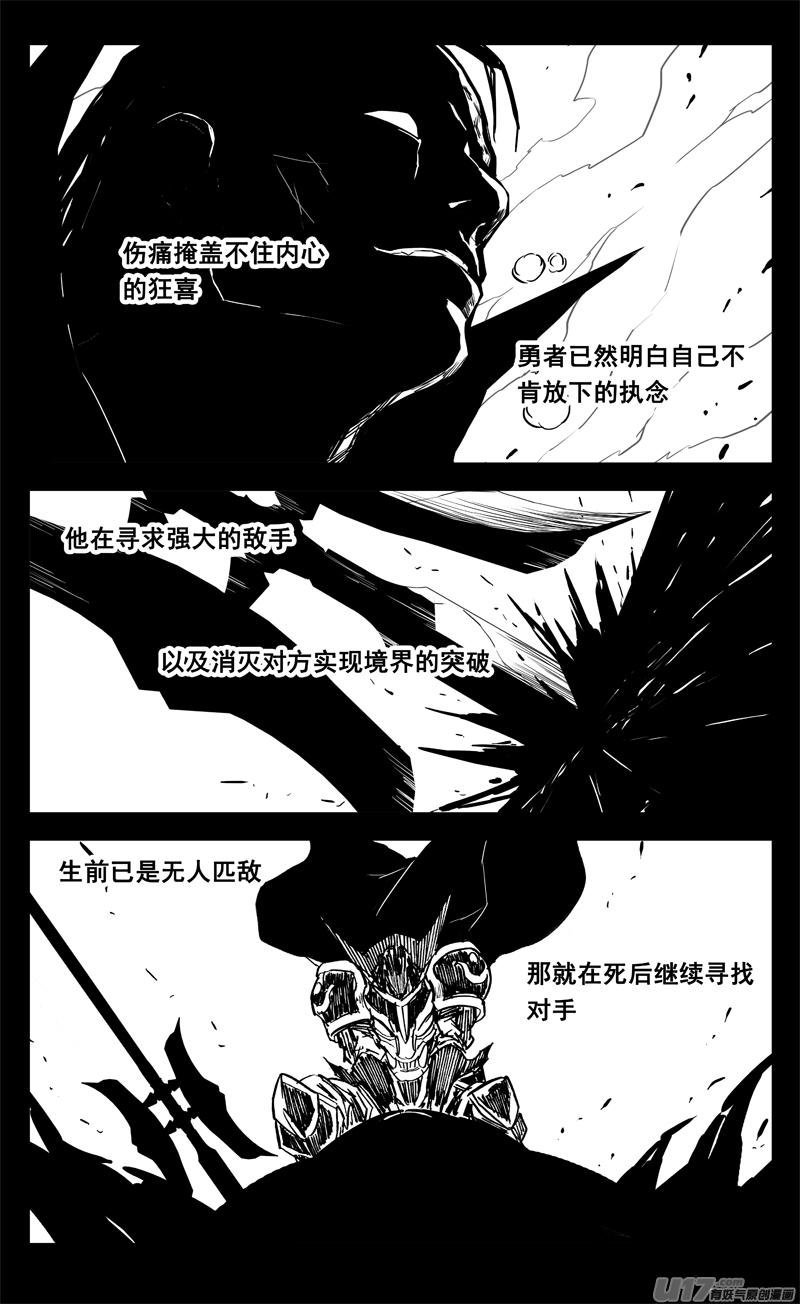 《镇魂街》三六七 战神 第12页