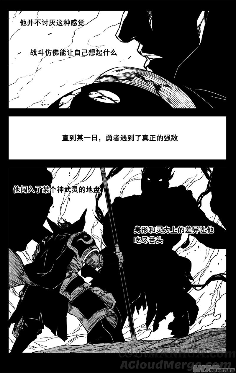 《镇魂街》三六七 战神 第7页