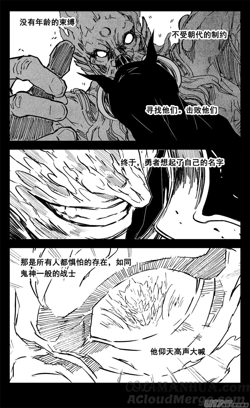 《镇魂街》三六七 战神 第13页