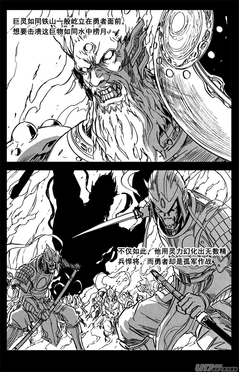 《镇魂街》三六七 战神 第8页