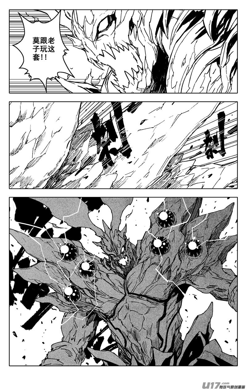 《镇魂街》三六八 神威 第4页