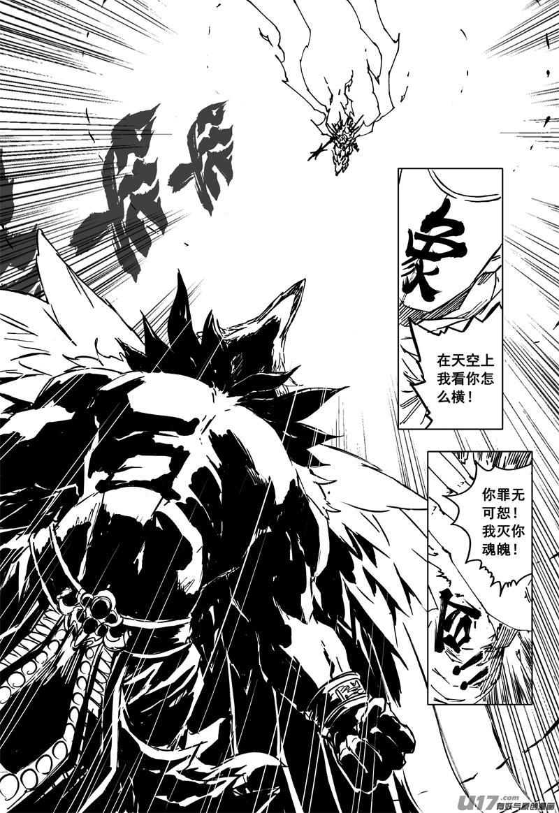 《镇魂街》三六八 神威 第12页