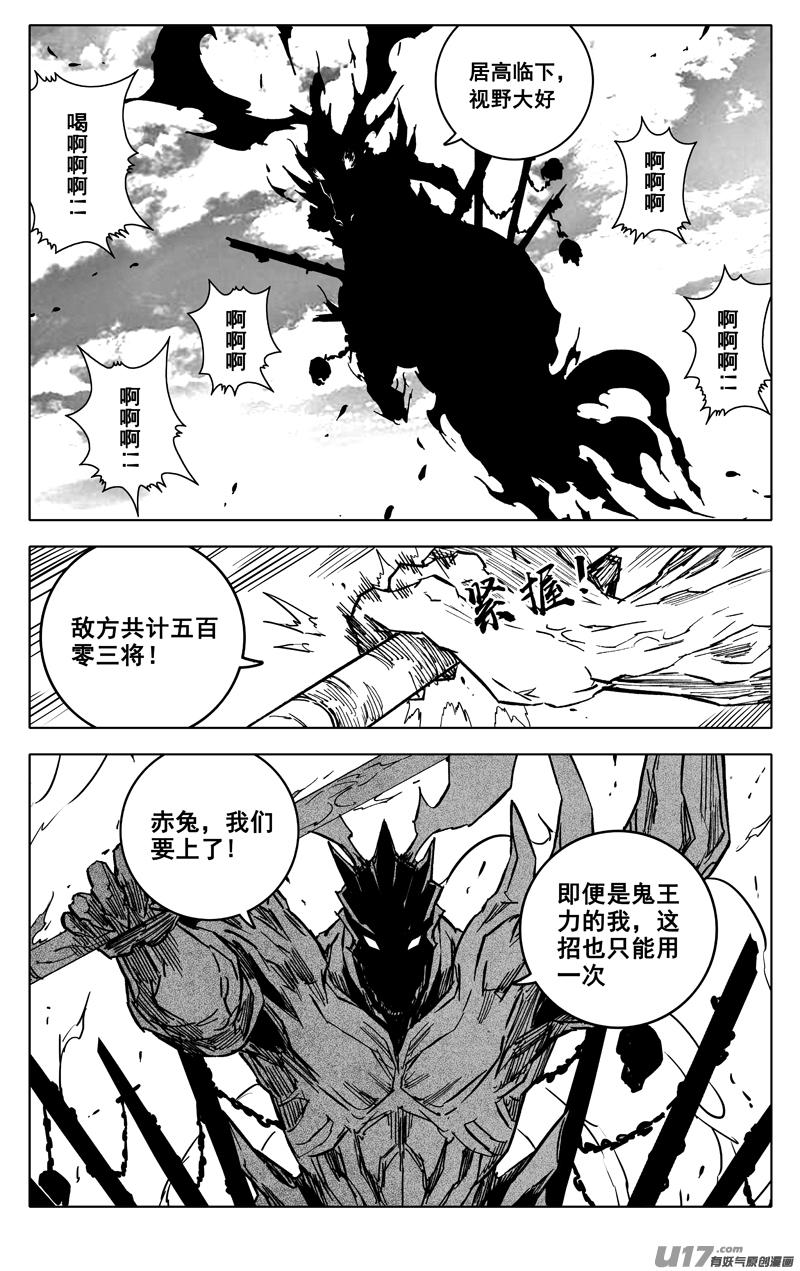 《镇魂街》三六八 神威 第16页