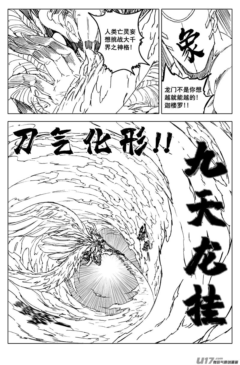 《镇魂街》三六八 神威 第2页