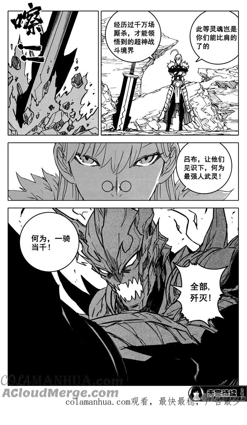 《镇魂街》三六八 神威 第17页