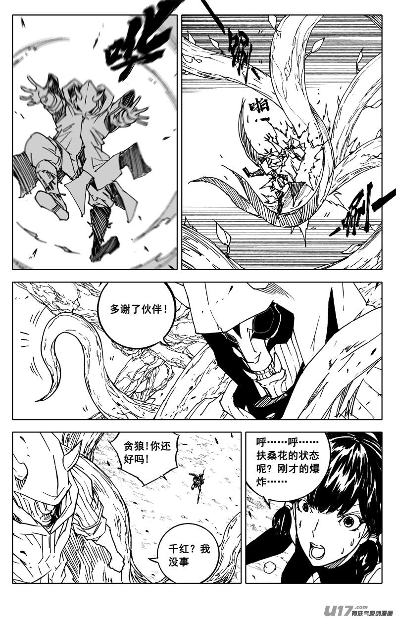 《镇魂街》三六八 神威 第8页