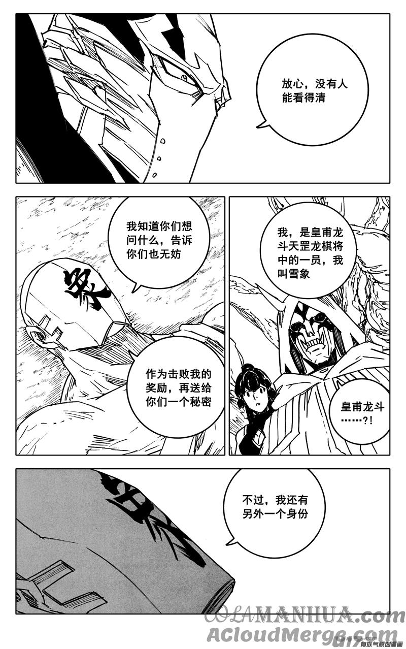 《镇魂街》三七零 身份 第7页
