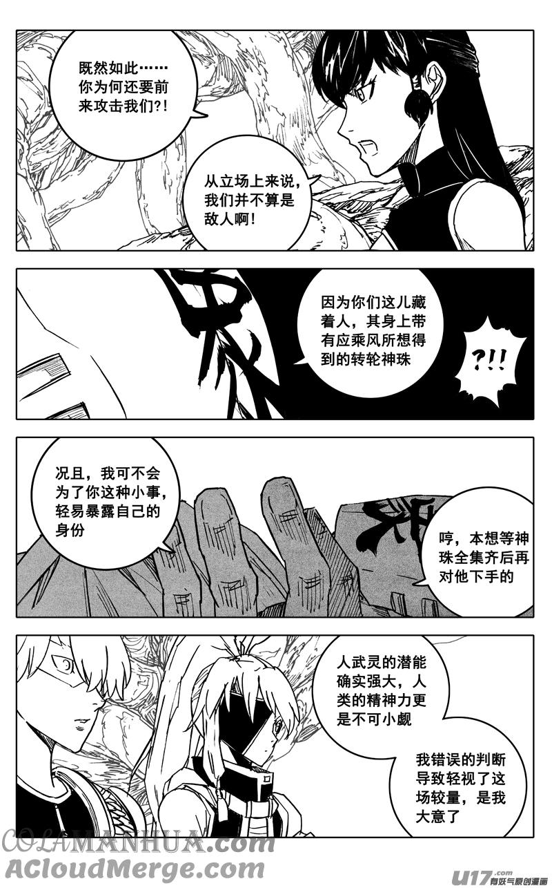 《镇魂街》三七零 身份 第9页