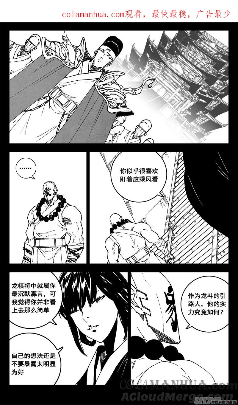 《镇魂街》三七一 本面 第1页
