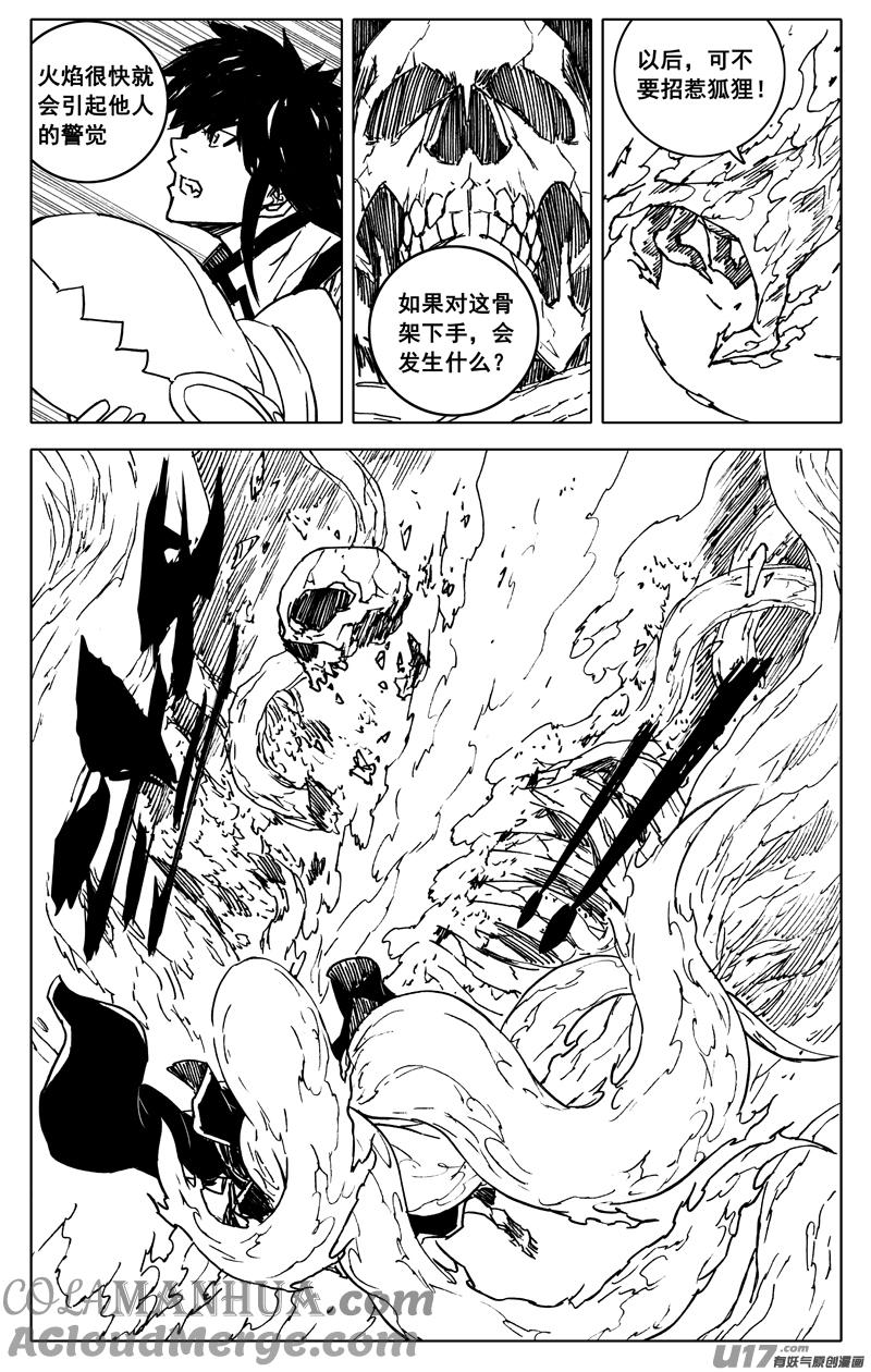 《镇魂街》三七一 本面 第13页