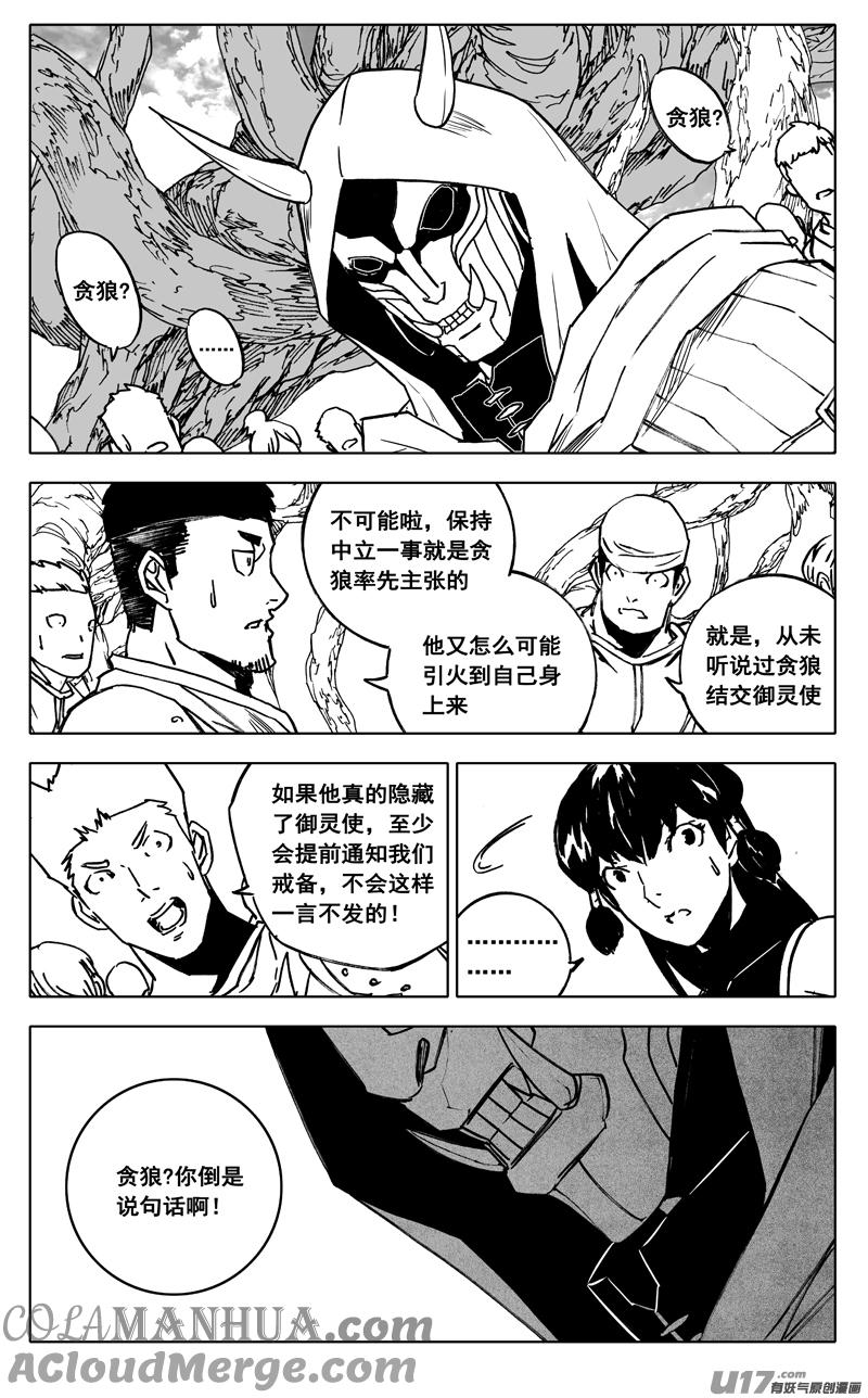 《镇魂街》三七一 本面 第9页