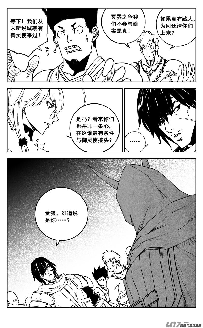 《镇魂街》三七一 本面 第8页