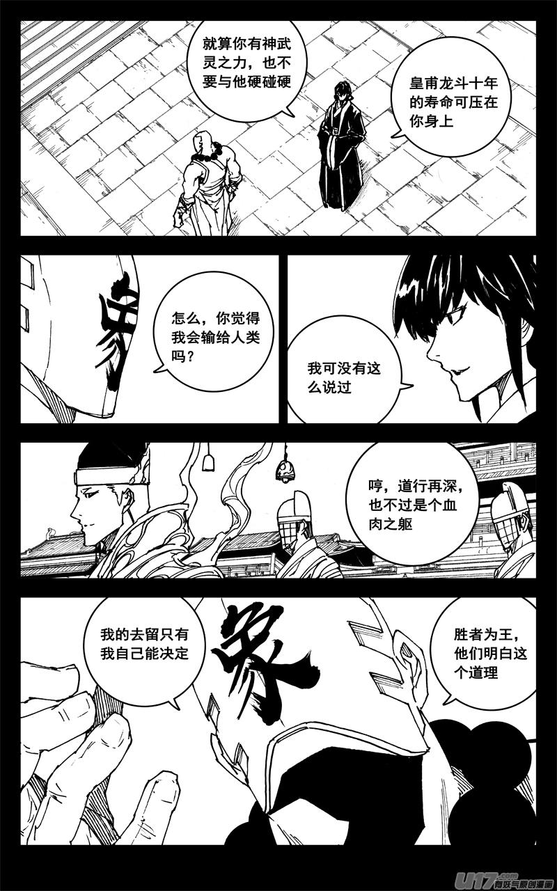 《镇魂街》三七一 本面 第2页