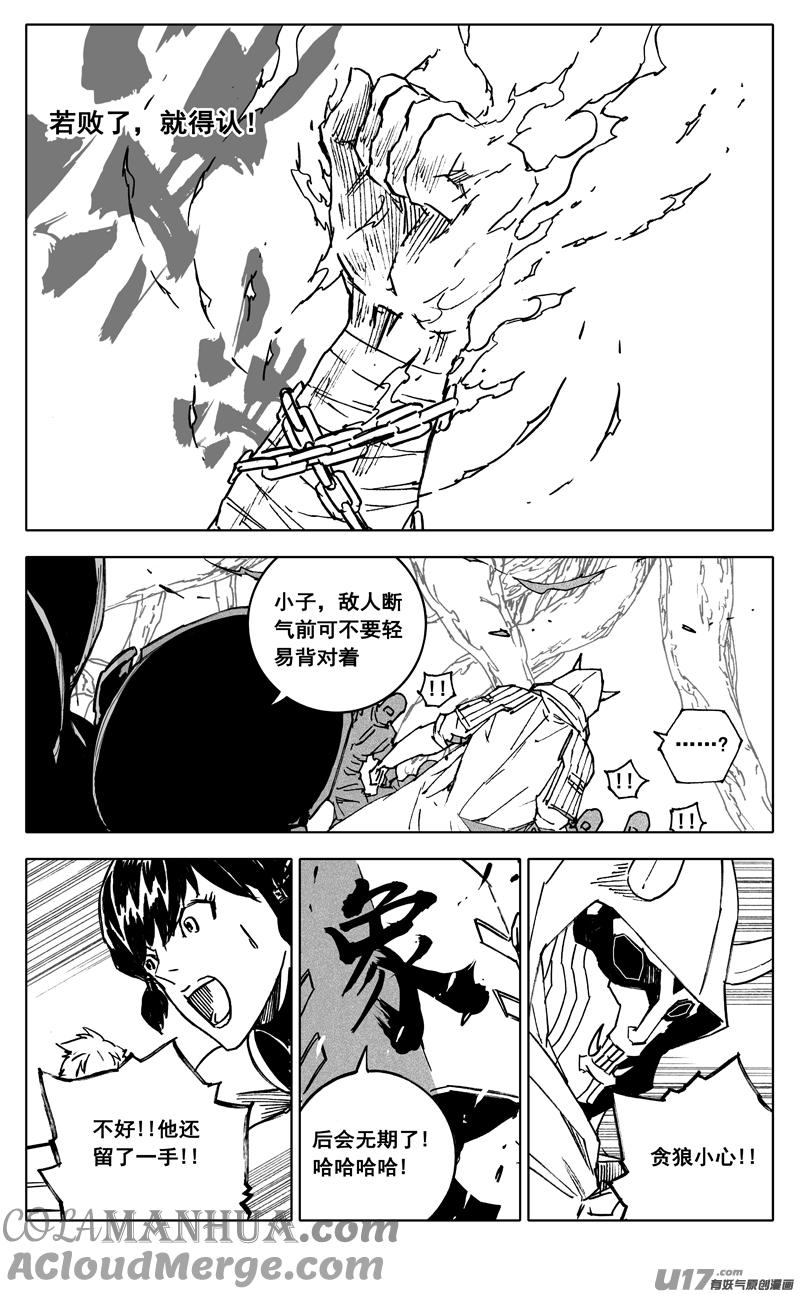 《镇魂街》三七一 本面 第3页
