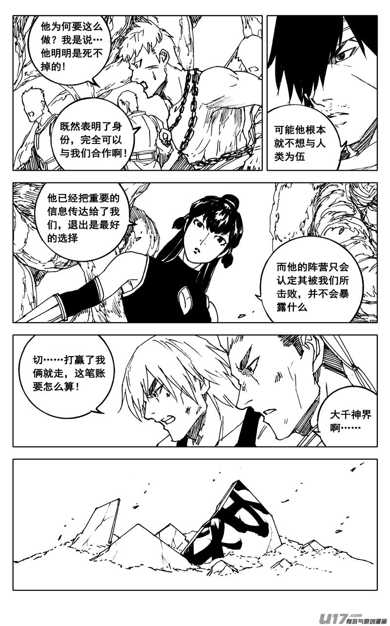 《镇魂街》三七一 本面 第6页