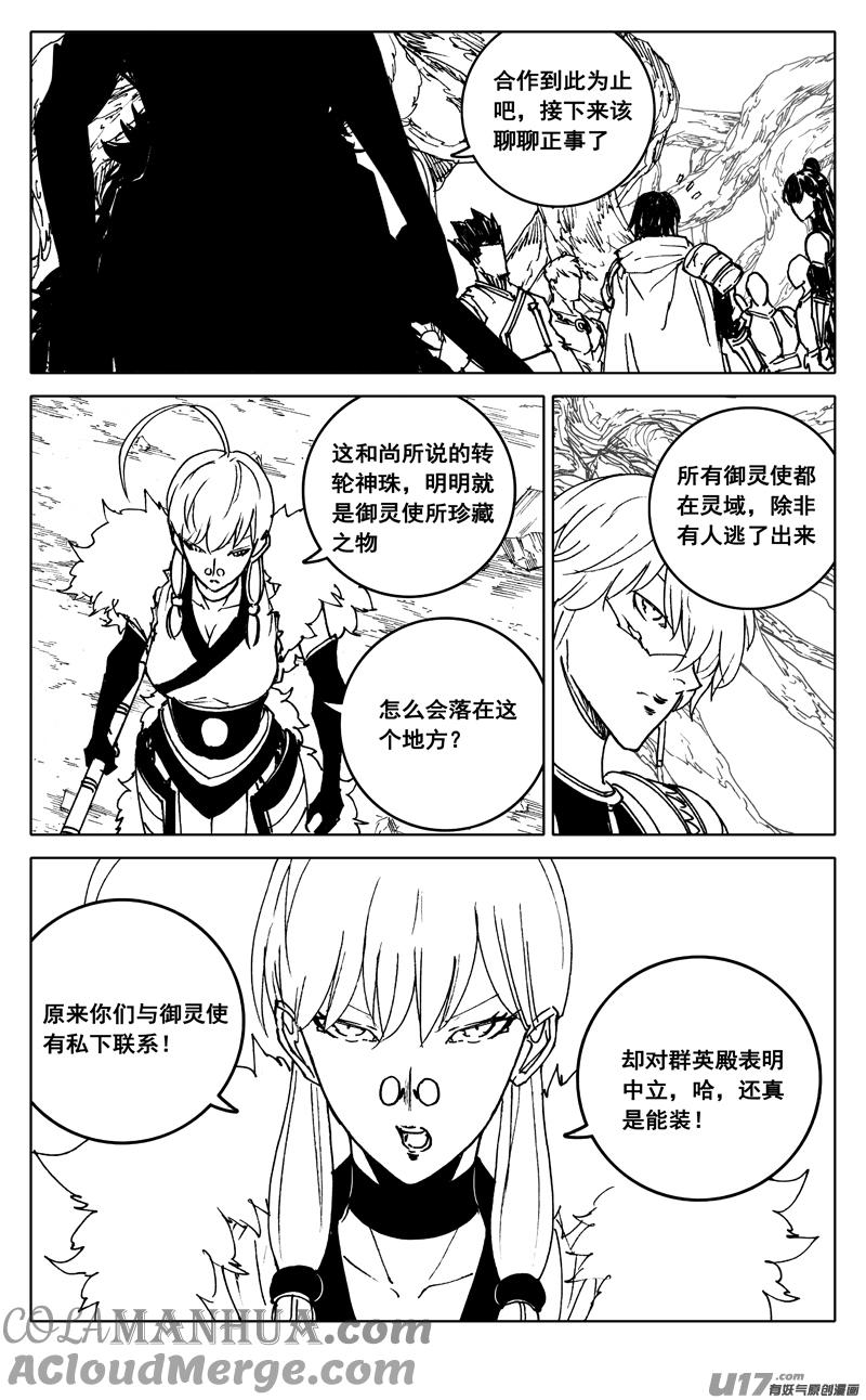 《镇魂街》三七一 本面 第7页