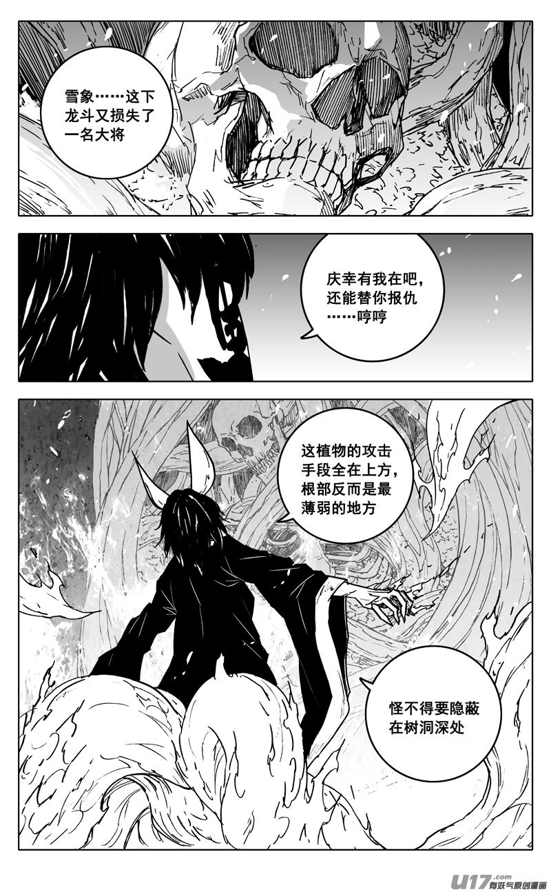 《镇魂街》三七一 本面 第12页