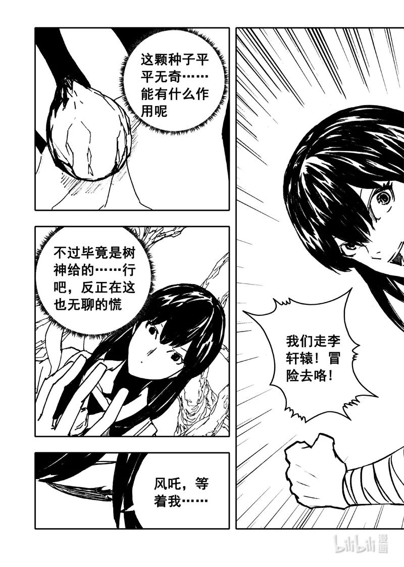 《镇魂街》三七二 通道 第19页