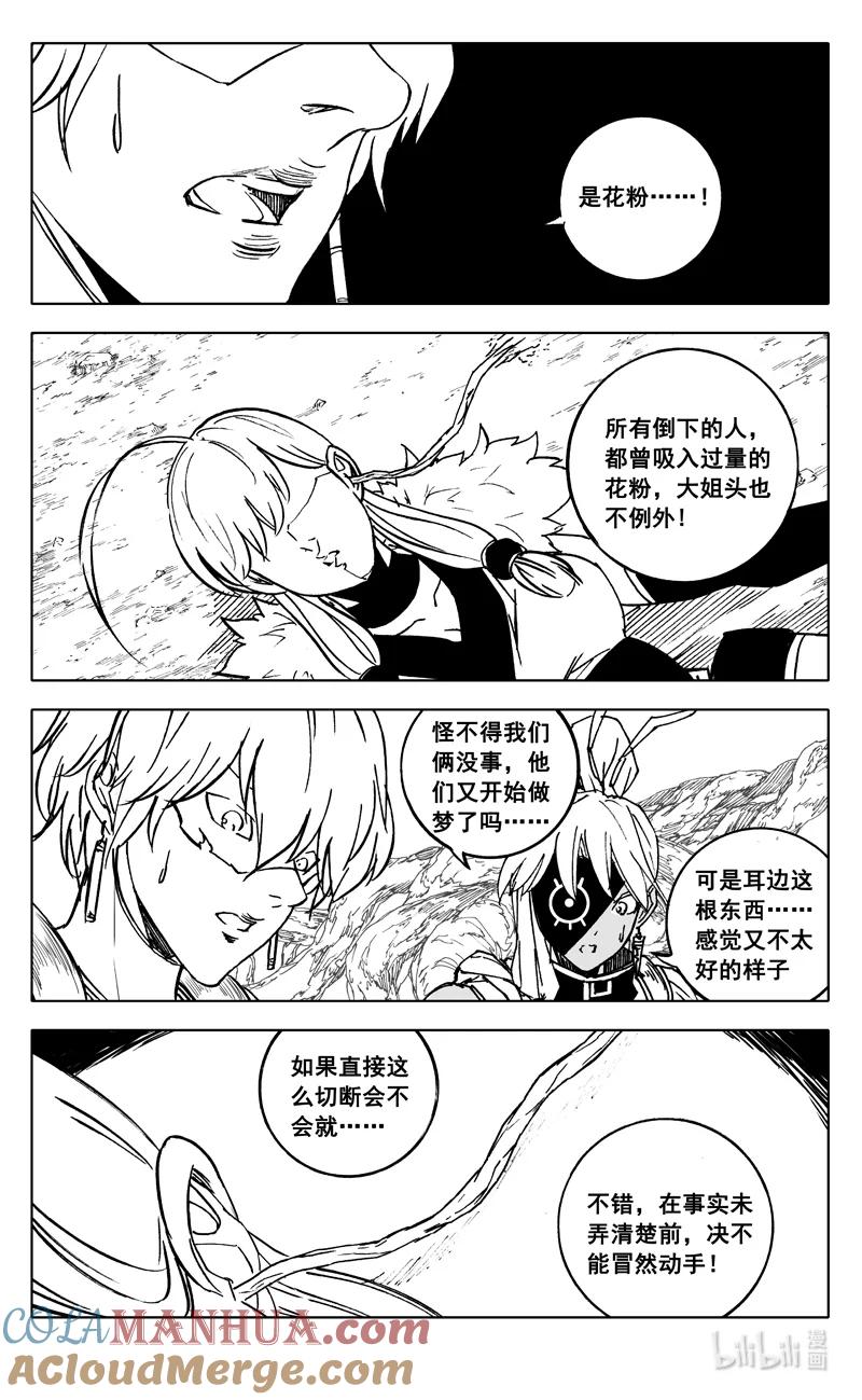 《镇魂街》三七二 通道 第8页