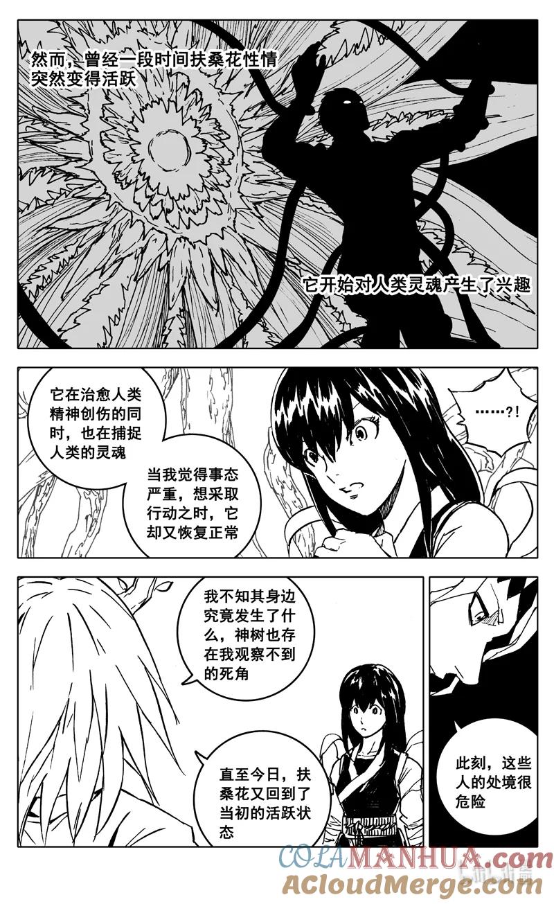 《镇魂街》三七二 通道 第12页