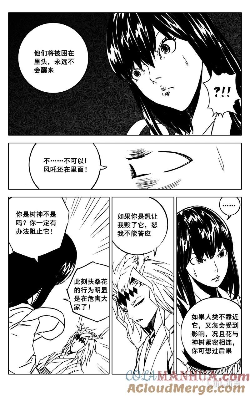《镇魂街》三七二 通道 第14页