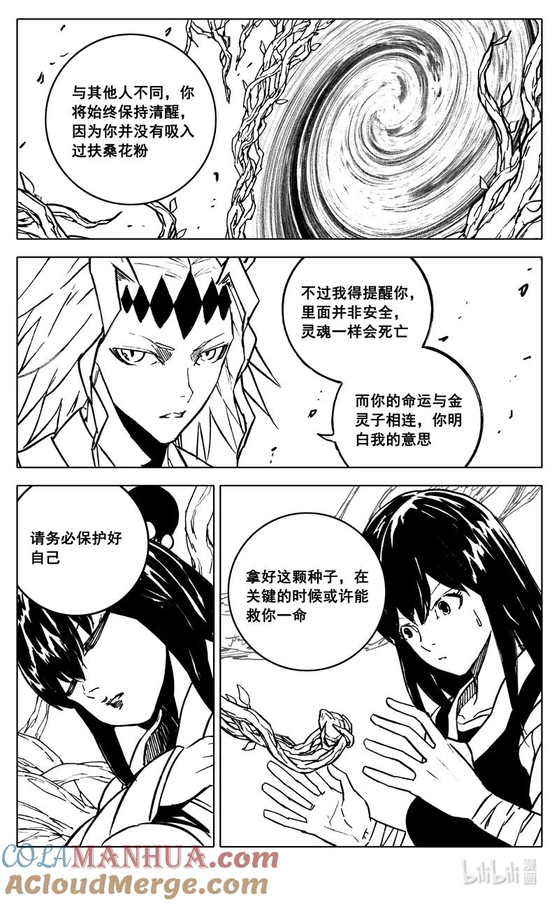 《镇魂街》三七二 通道 第18页