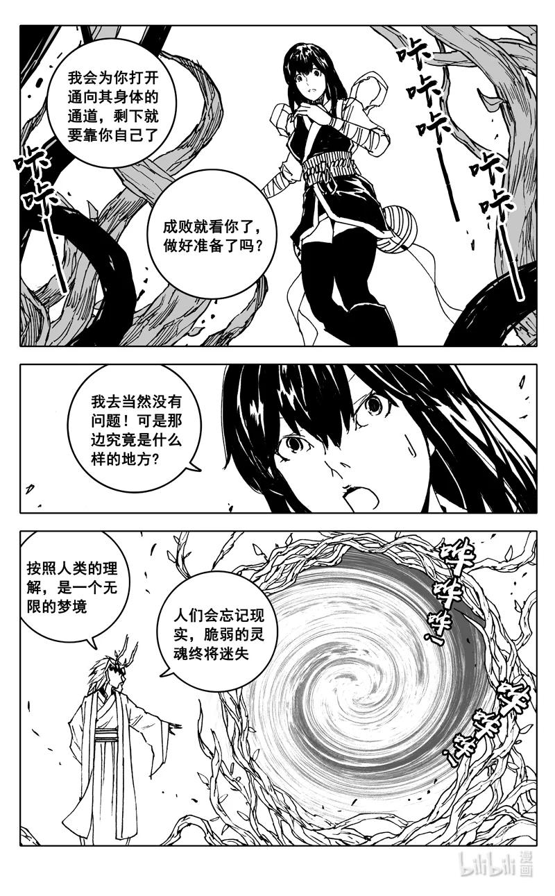《镇魂街》三七二 通道 第17页