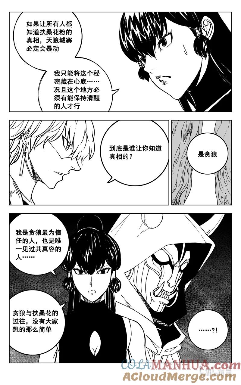 《镇魂街》三七三 迷境 第3页