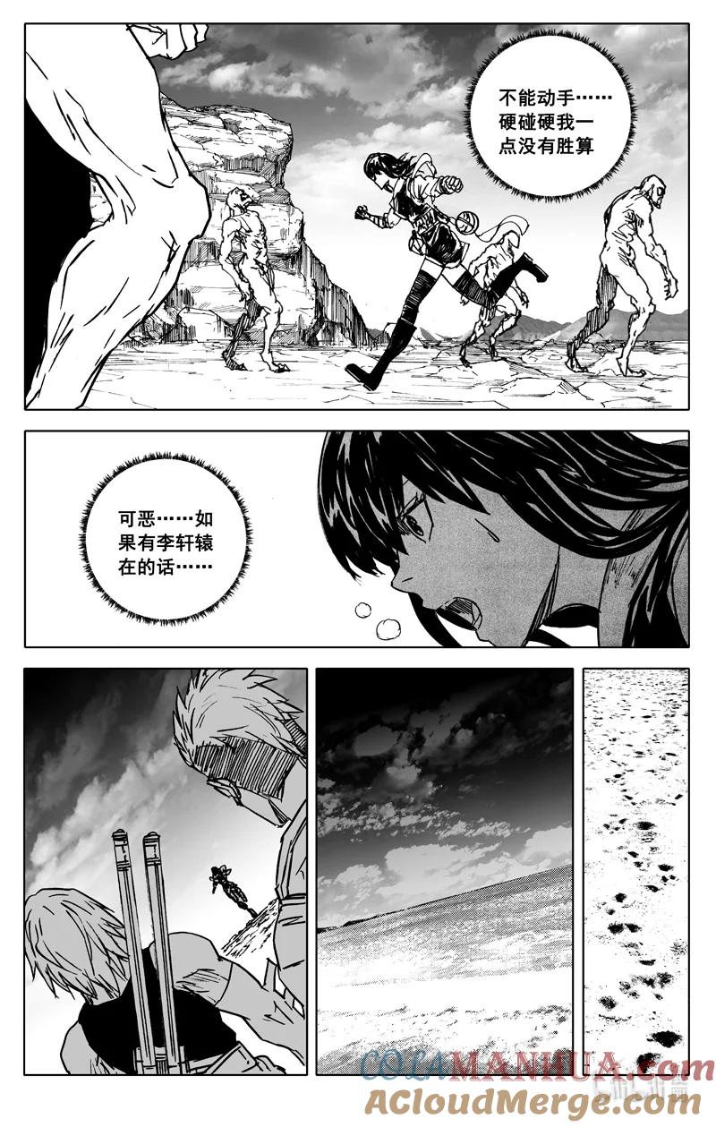 《镇魂街》三七三 迷境 第11页