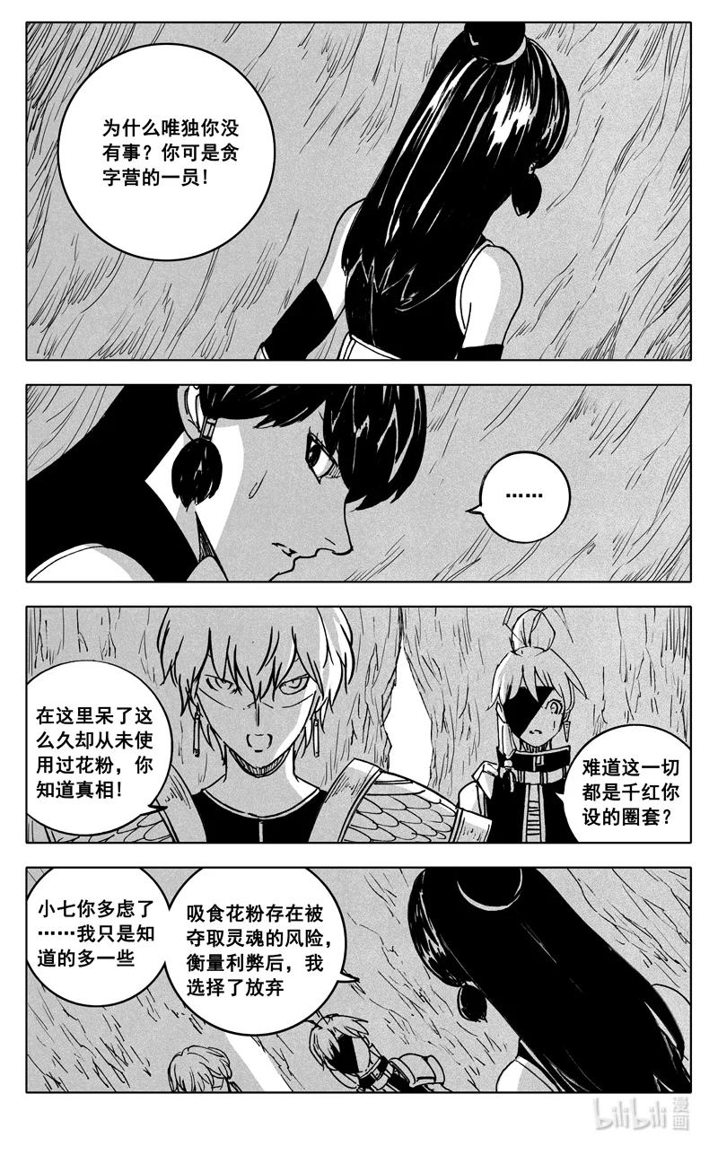 《镇魂街》三七三 迷境 第2页