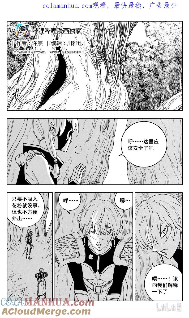 《镇魂街》三七三 迷境 第1页