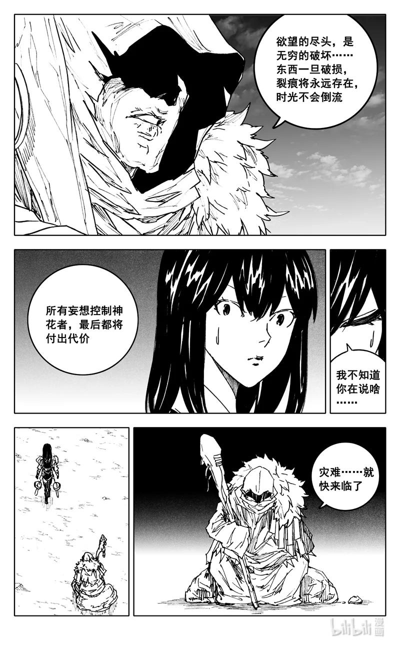 《镇魂街》三七三 迷境 第14页