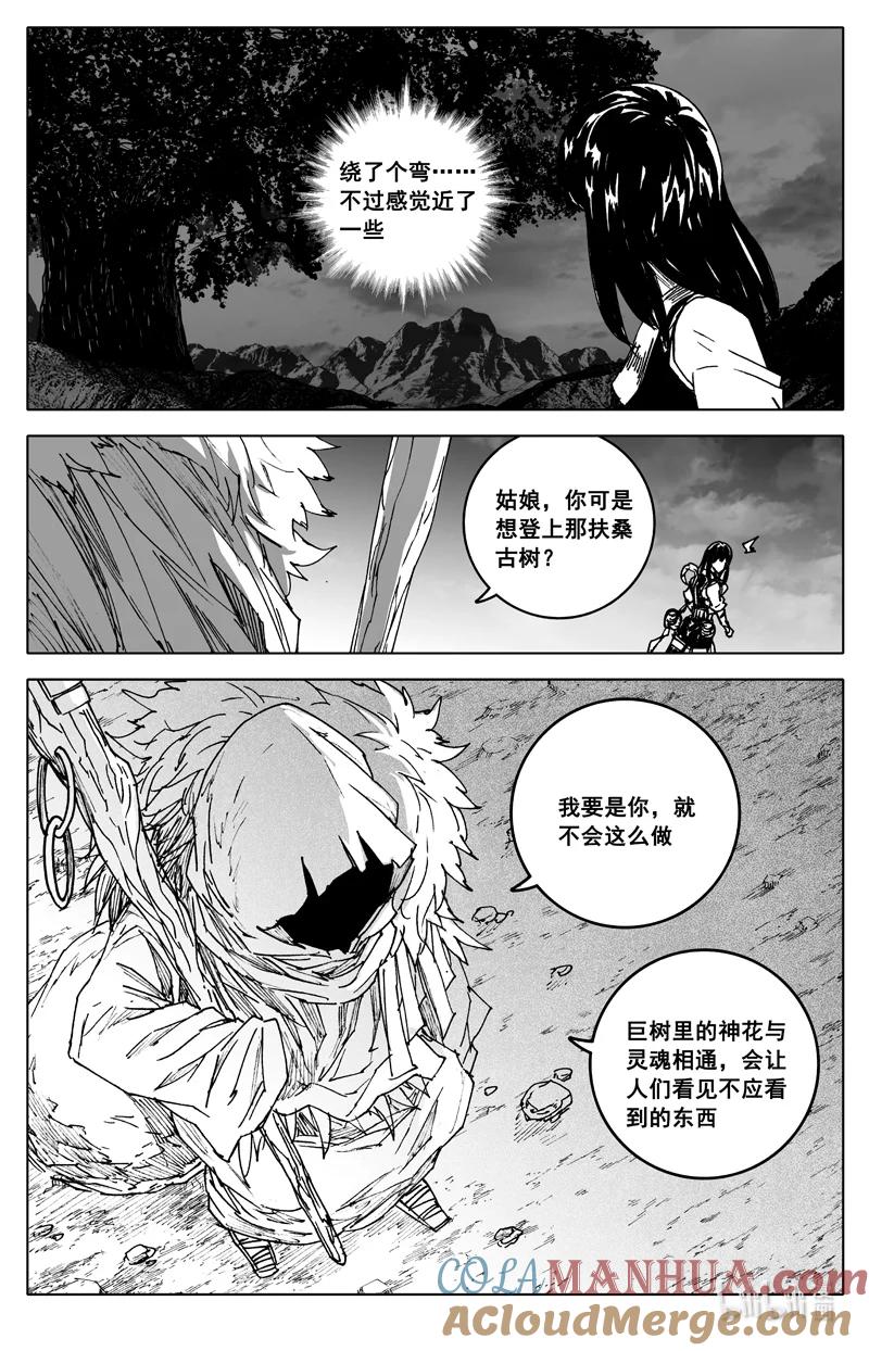 《镇魂街》三七三 迷境 第13页