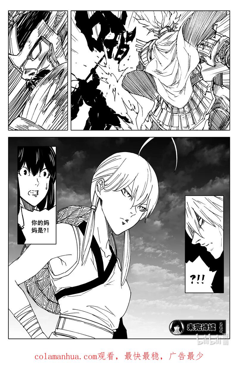 《镇魂街》三七三 迷境 第22页