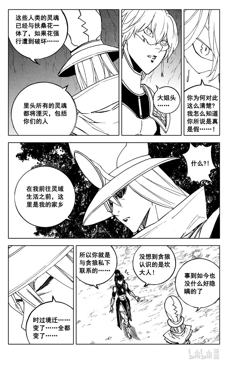 《镇魂街》三七四 命运 第18页