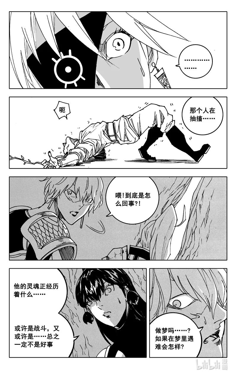 《镇魂街》三七四 命运 第4页