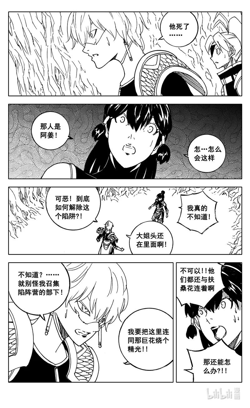 《镇魂街》三七四 命运 第16页