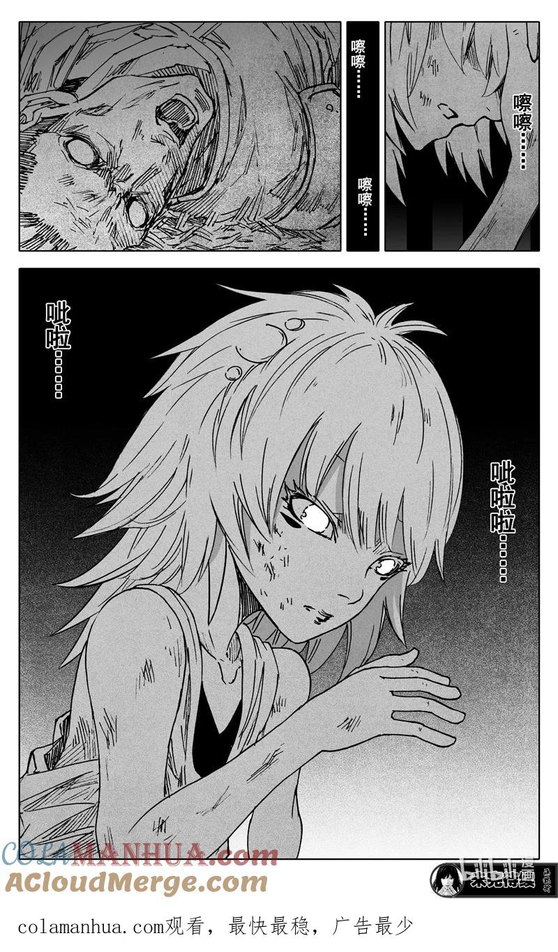 《镇魂街》三七四 命运 第21页