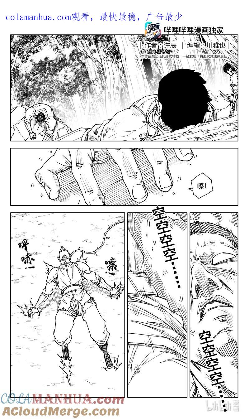 《镇魂街》三七四 命运 第1页