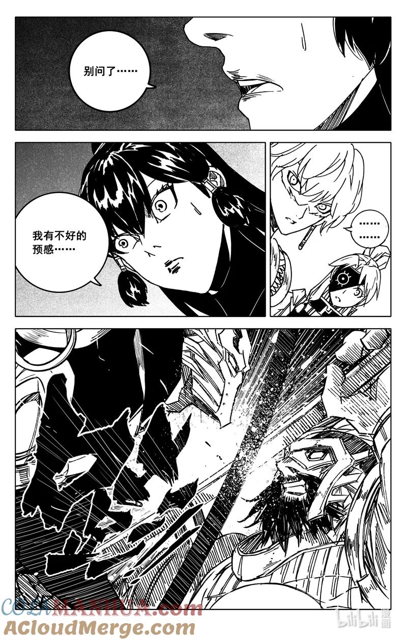 《镇魂街》三七四 命运 第5页