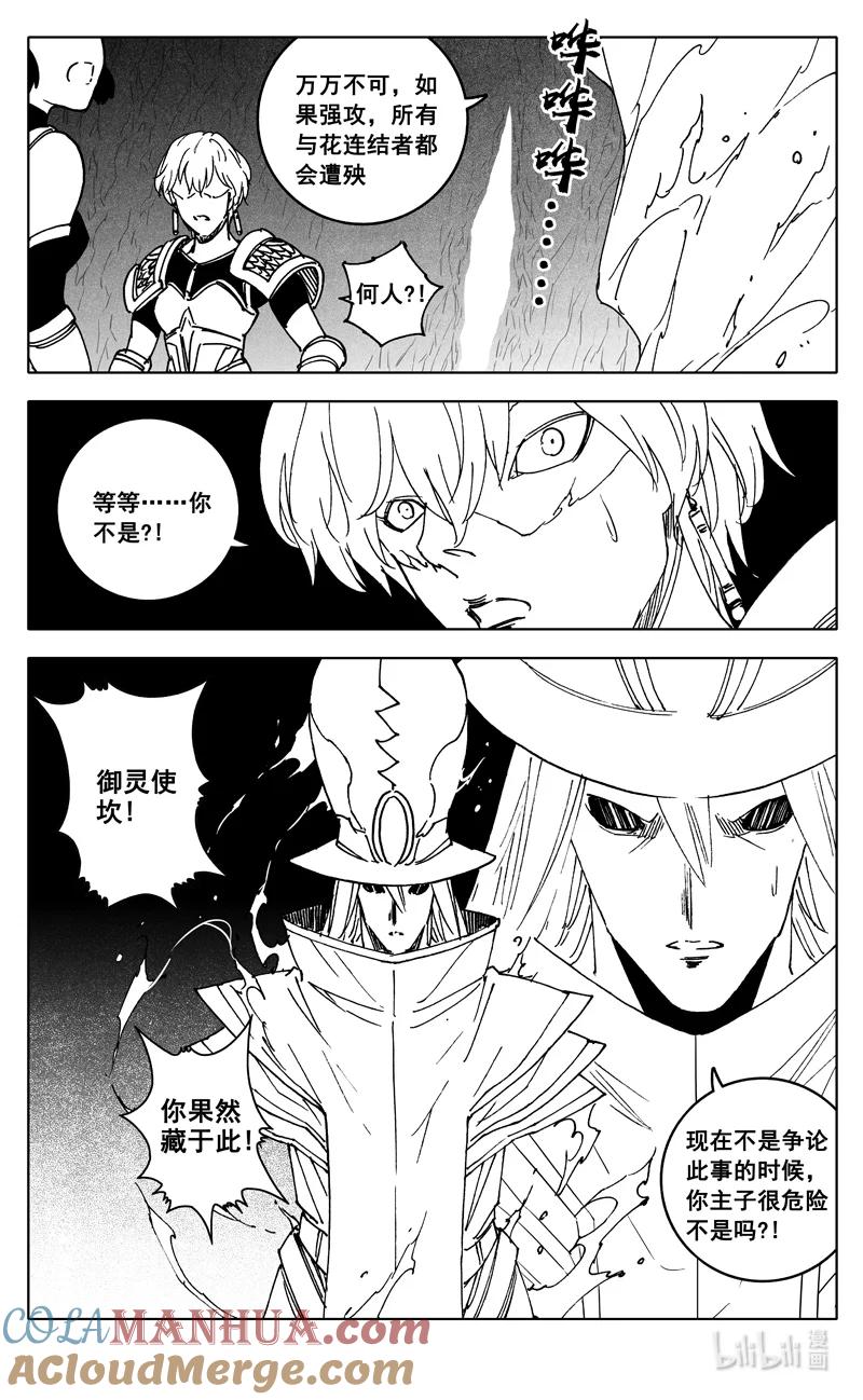 《镇魂街》三七四 命运 第17页