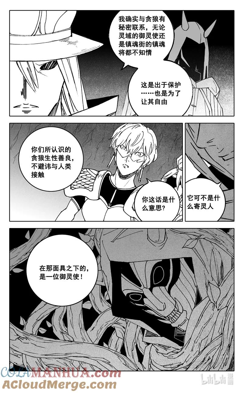 《镇魂街》三七四 命运 第19页