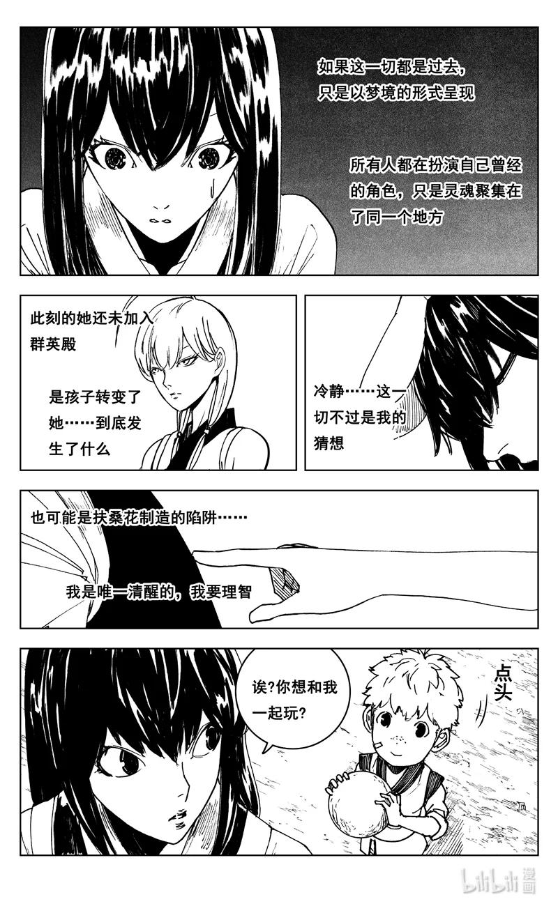 《镇魂街》三七五 海滩 第16页