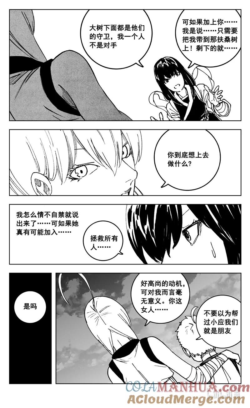 《镇魂街》三七五 海滩 第9页