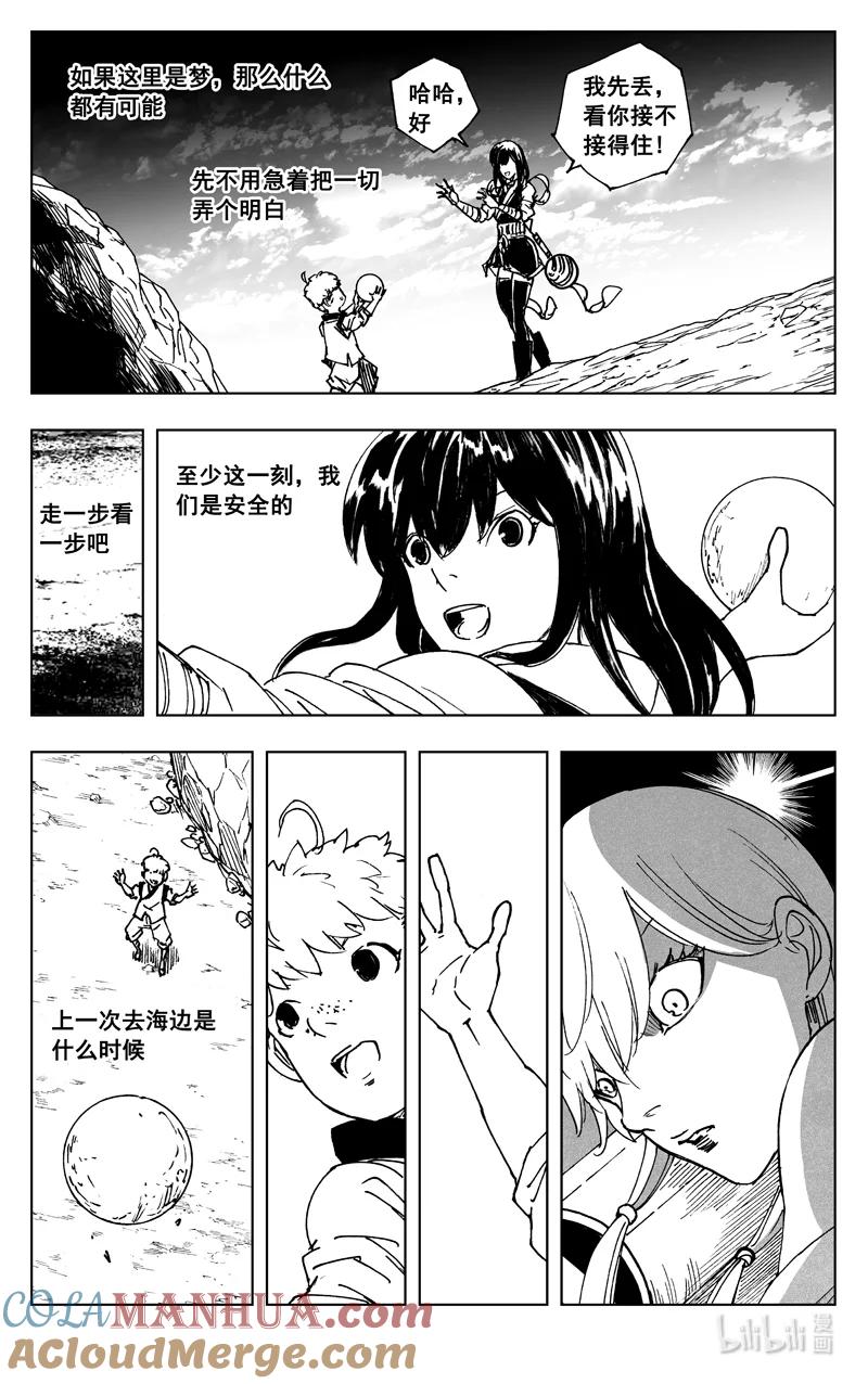 《镇魂街》三七五 海滩 第17页