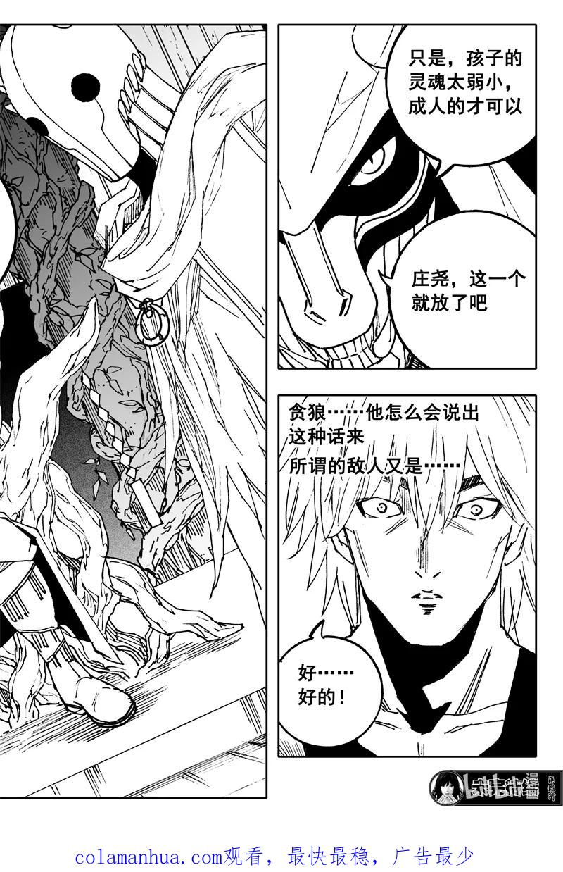 《镇魂街》三七六 谜团 第20页