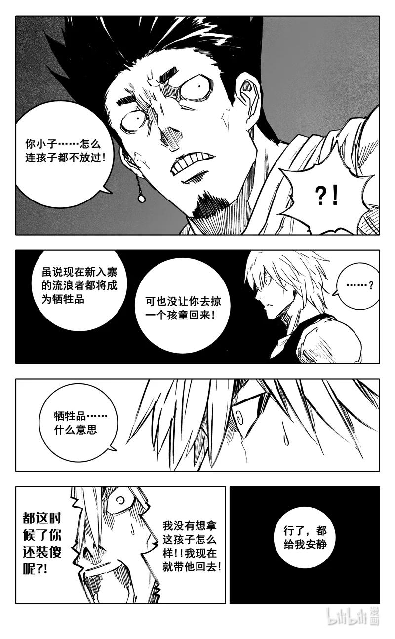 《镇魂街》三七六 谜团 第18页