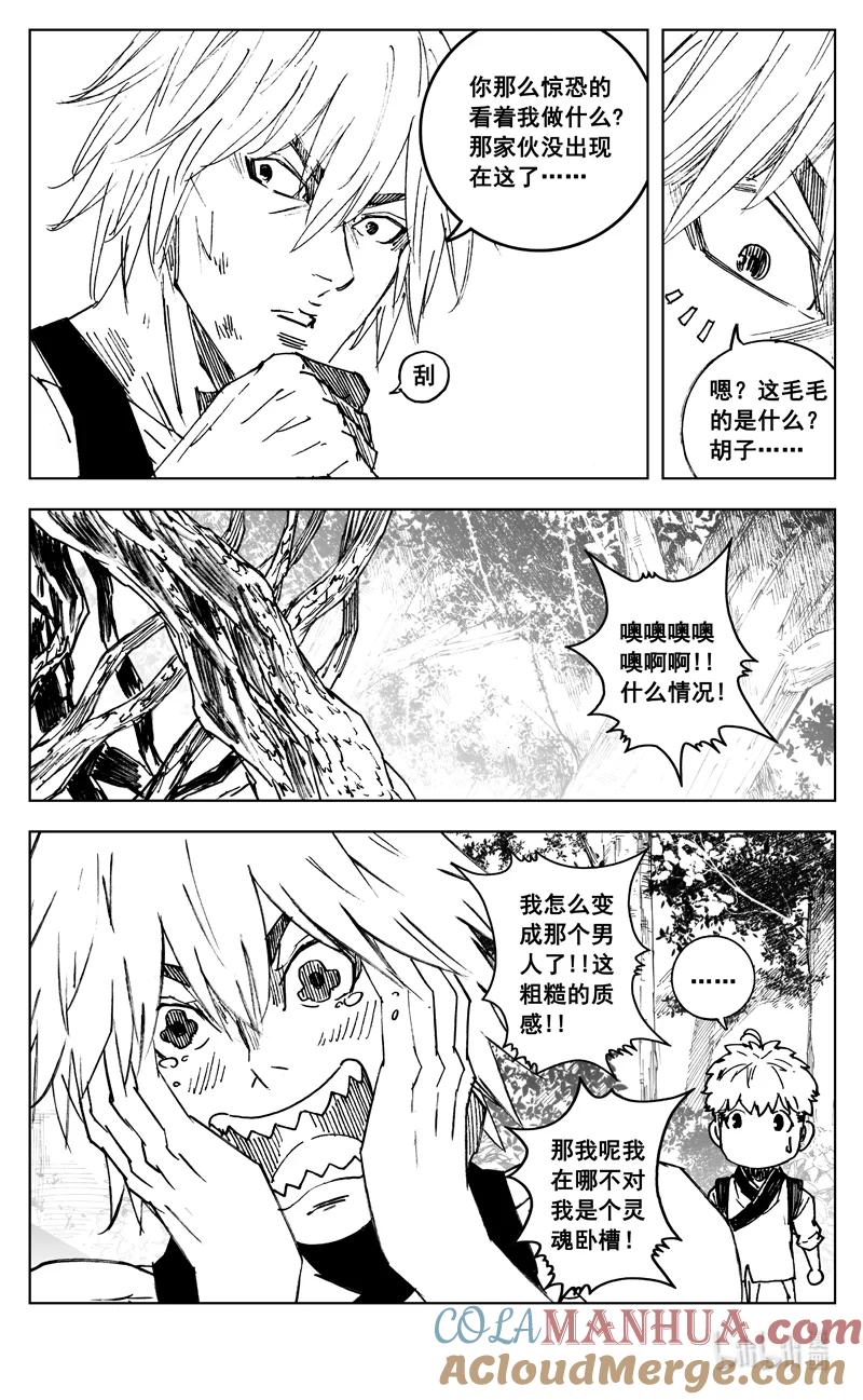 《镇魂街》三七六 谜团 第5页