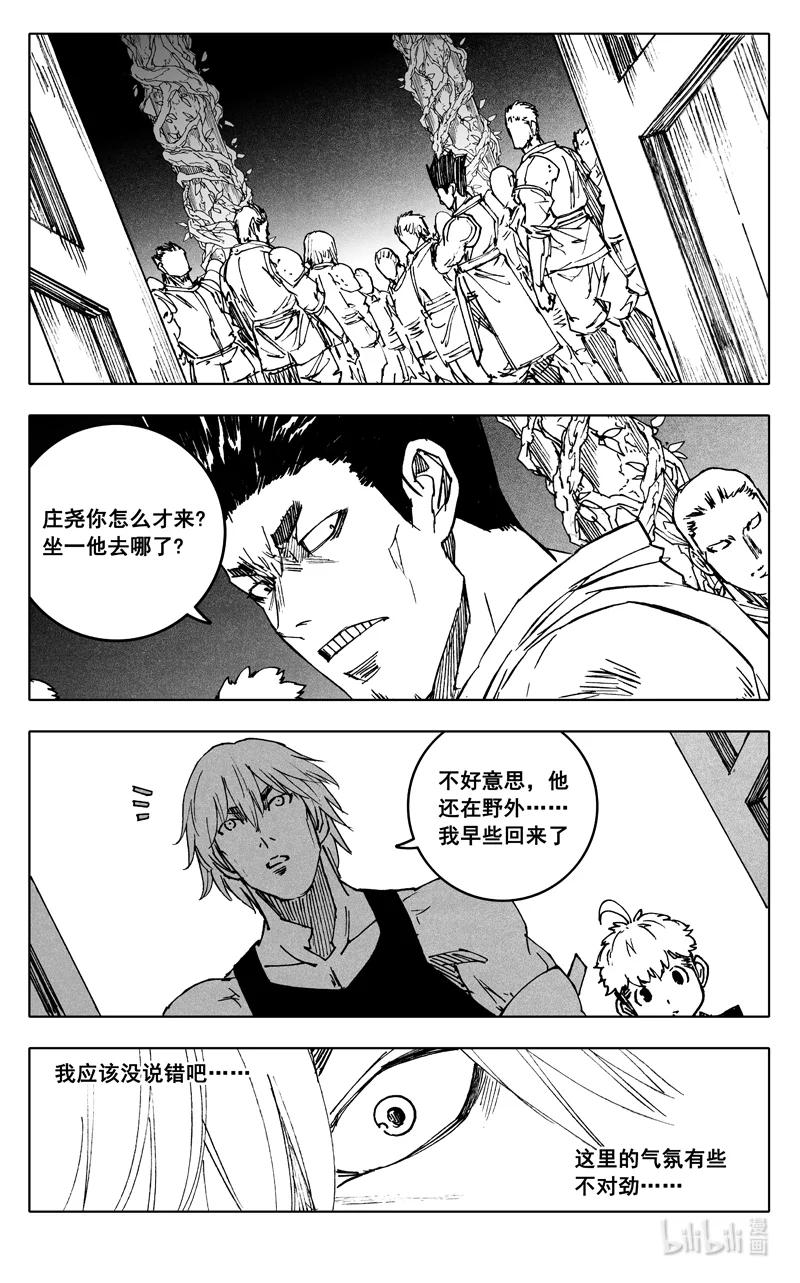 《镇魂街》三七六 谜团 第16页
