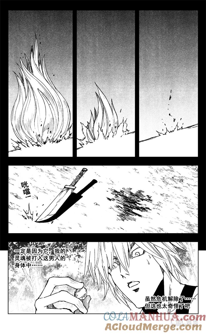 《镇魂街》三七六 谜团 第9页